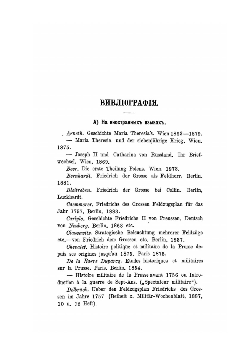 Краткий курс истории военного искусства. Часть третья | П.А. Гейсман