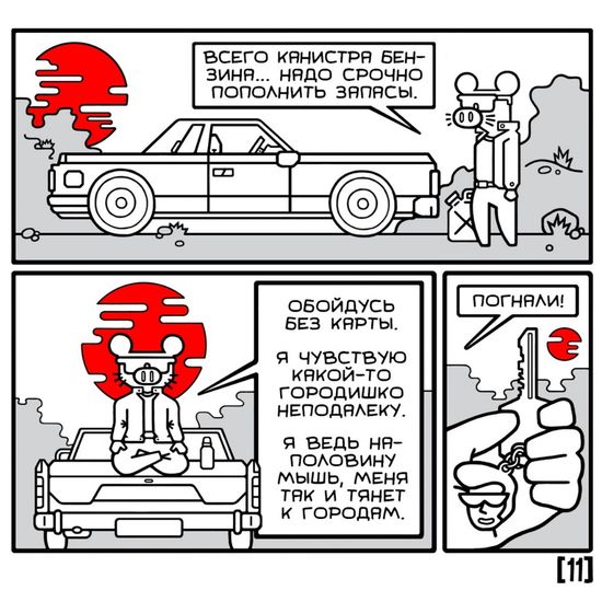 Комикс Поросенок-Мышь: Один на машине