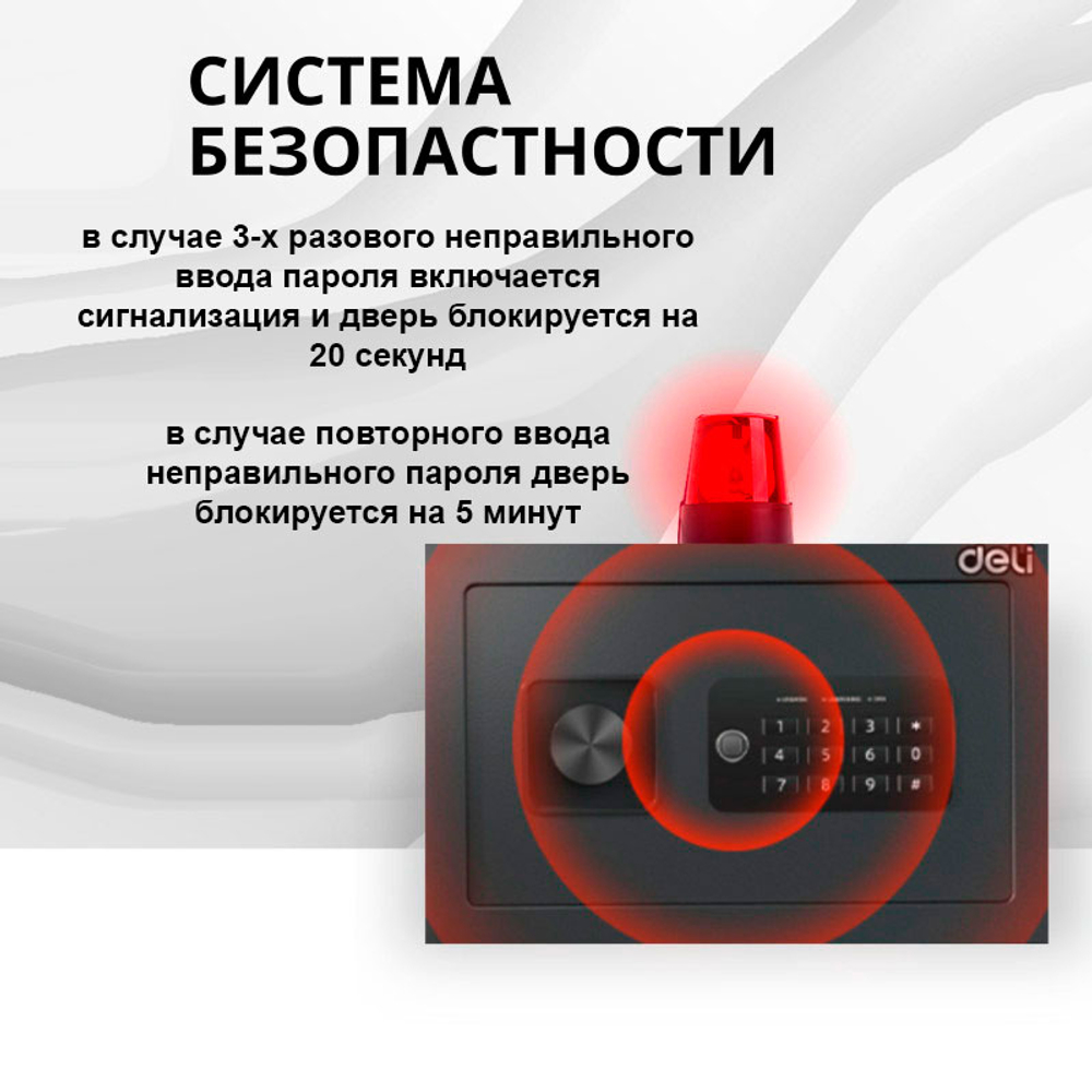 Сейф DELI "ET530" электронный замок + ключ, 350х250х250 мм, 5,3 кг, черный