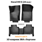 Автомобильные коврики ЭВА с бортами для Haval H9 II (24-н.в.)
