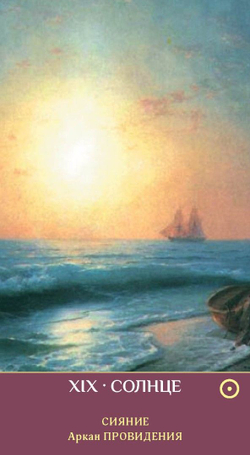 Таро Зеркало Женской Души