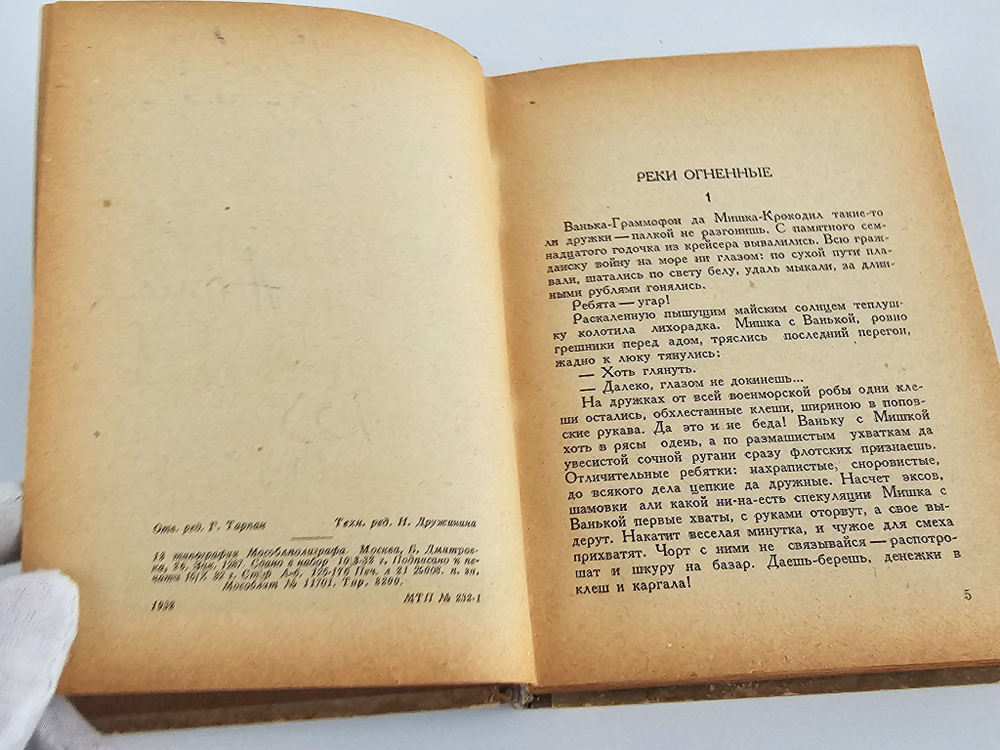 Повести и рассказы. Артем Веселый (автограф А.Веселого), 1932 г.