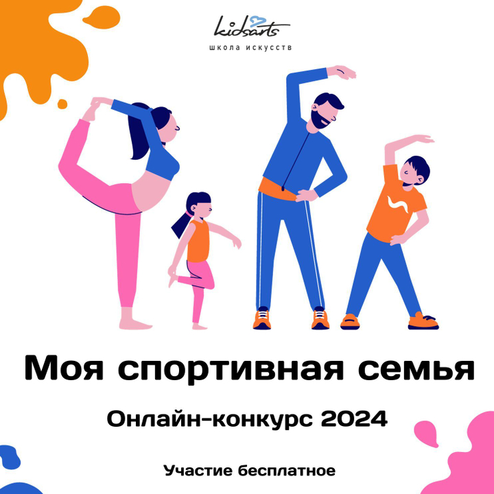 Онлайн-конкурс рисунка "Моя спортивная семья"