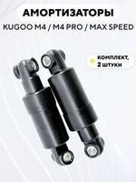 Амортизаторы