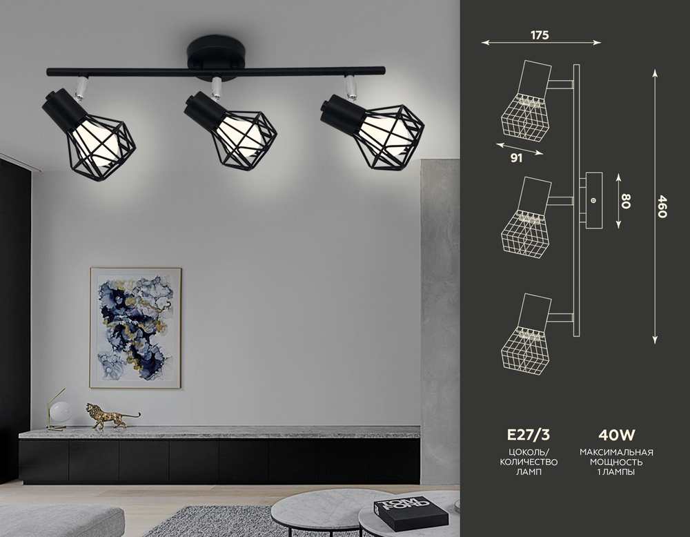 TR8622/3 BK/CH черный/хром E27*3 max 40W 460*91*175
