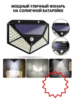 Светильник на солнечной батарее с датчиком движения, Светодиодный фонарь, садовый уличный прожектор