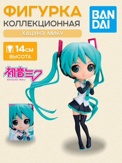 Фигурка Аниме Q Posket Hatsune Miku V4X B 14см BP18912P
