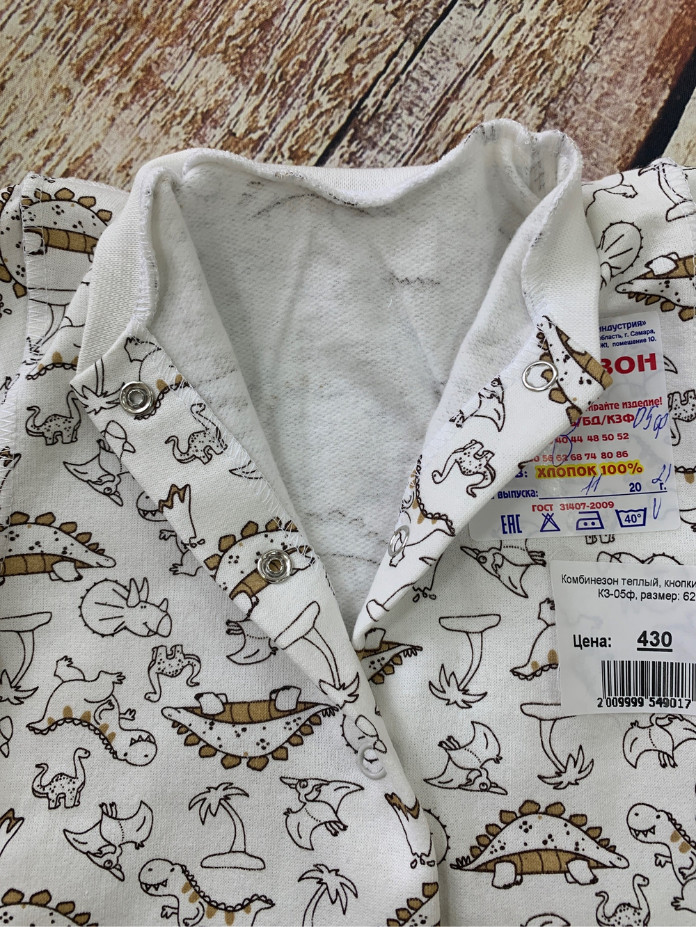 Комбинезон теплый, кнопки. Футер КЗ-05ф (Размер: 86)