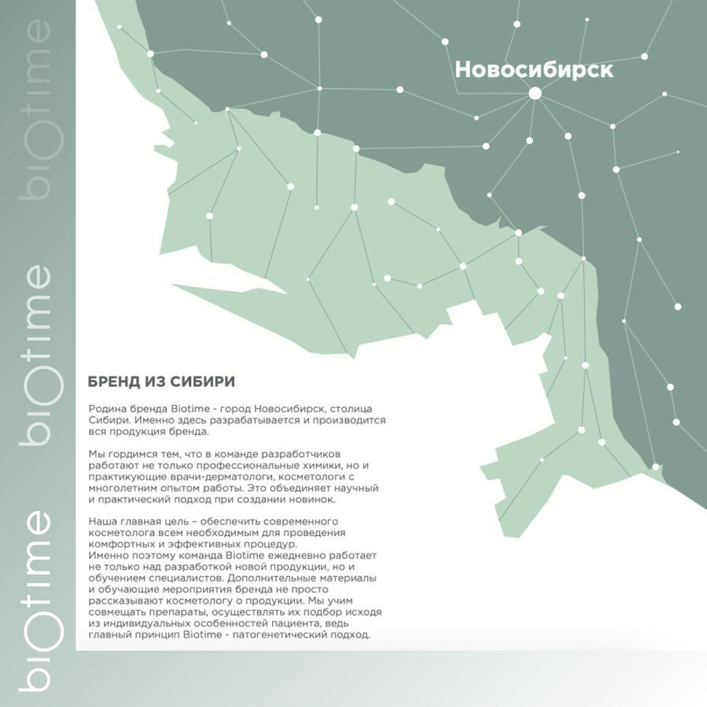 ANTIOXIDANT RECOVERY TONER BIOTIME - Антиоксидантный восстанавливающий тоник (Биотайм), 200 мл