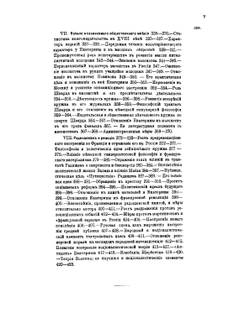 Очерки по истории русской культуры. Часть 3. Выпуск 2. Национализм и общественное мнение | П. Н. Милюков