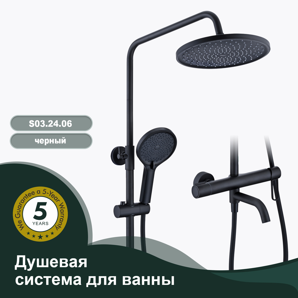 Душевая система для ванны SPLENKA S03.24.06