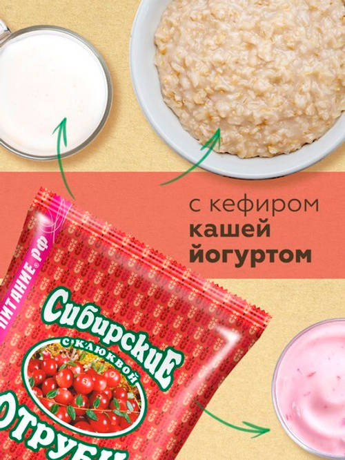 Отруби Сибирские ПШЕНИЧНЫЕ (с клюквой), 200 г