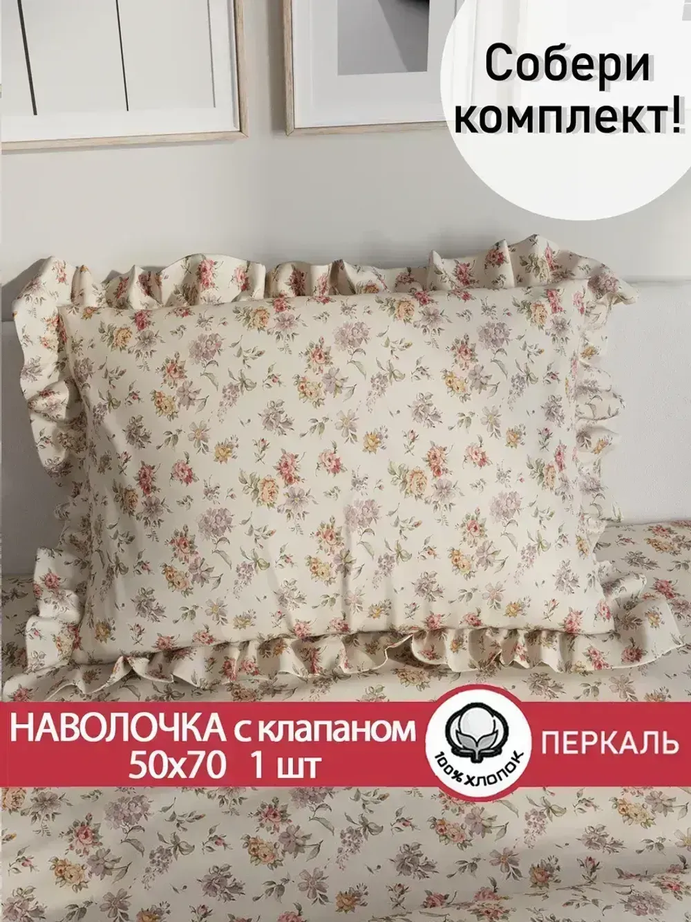 Декоративная наволочка с рюшами, оборками "Виктория" 50х70 см, 1 шт, без молнии