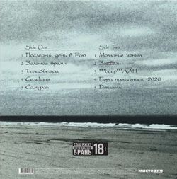 Ногу Свело - Золотое Время (LP) Новая запечатанная виниловая пластинка + ПОДАРОК