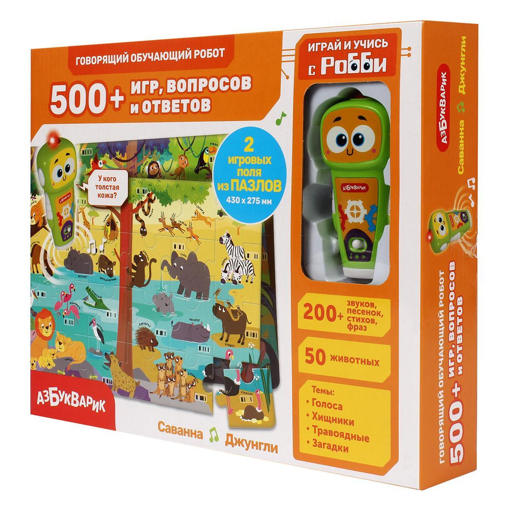 Саванна Джунгли 500+ игр, вопросы и ответы (зеленый робот) (Азбукварик)