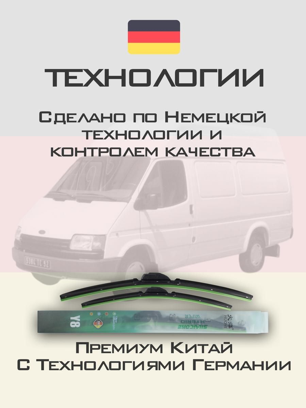 Щетки стеклоочистителя HUOYE Y8 550/550 мм на Ford F150 | Hook/J-Hook