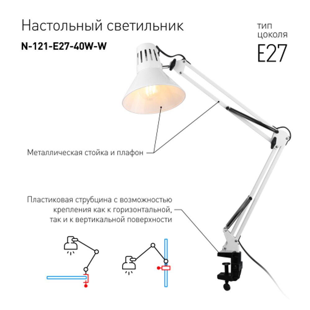 Настольный светильник ЭРА N-121-E27-40W-W на струбцине белый | Настольные светильники под лампу