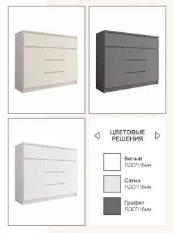 "МС Мори" Комод МК 1200.4 (Сатин), ДСВ-Мебель, г. Пенза