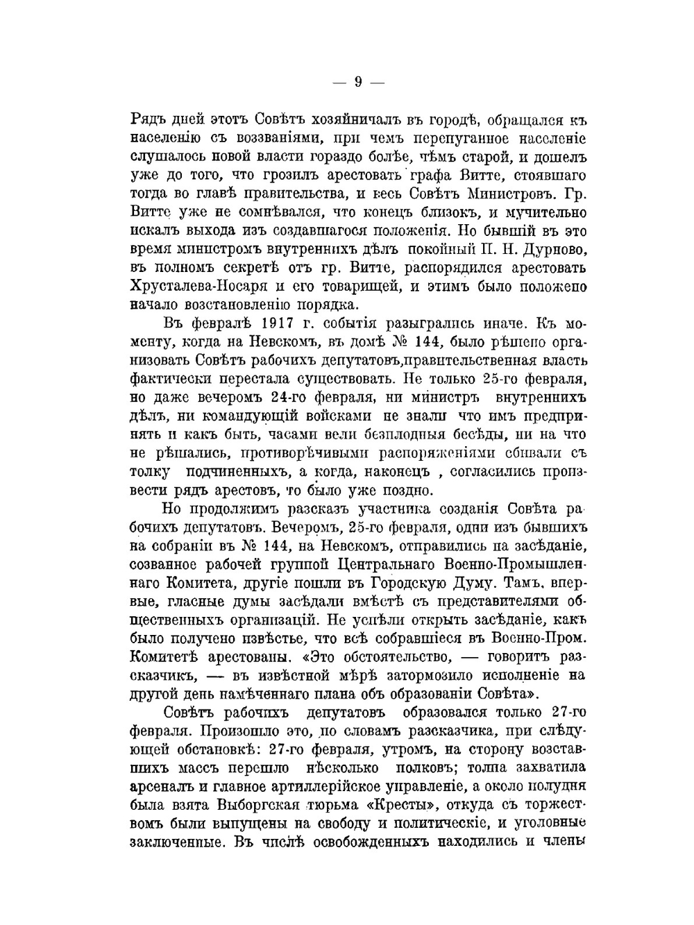 Русская Летопись. Книга 1 | Нет автора