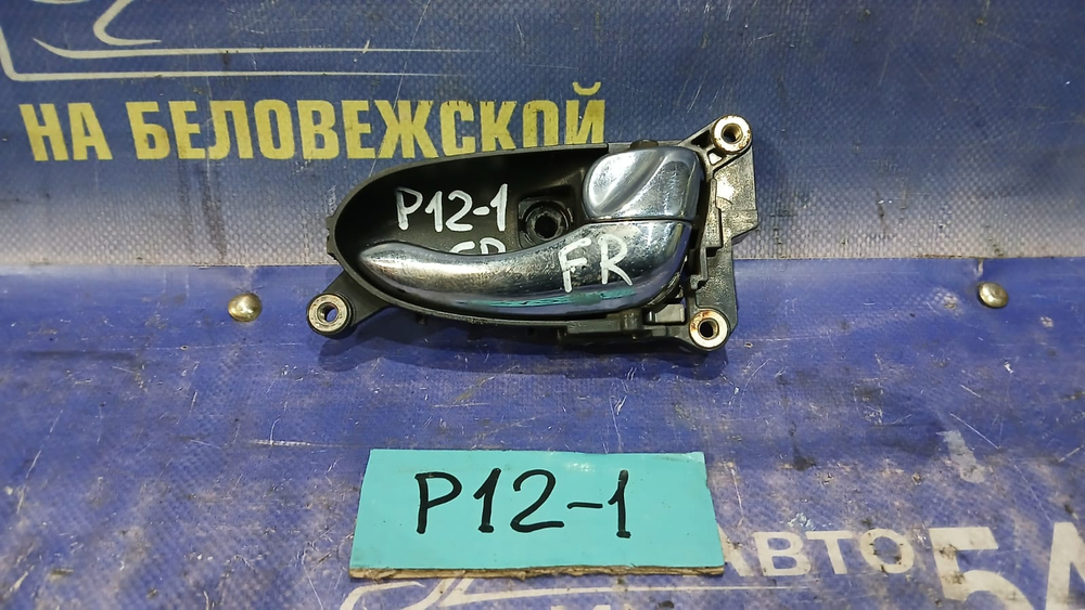 Ручка двери передней правой салонная NISSAN PRIMERA 2001