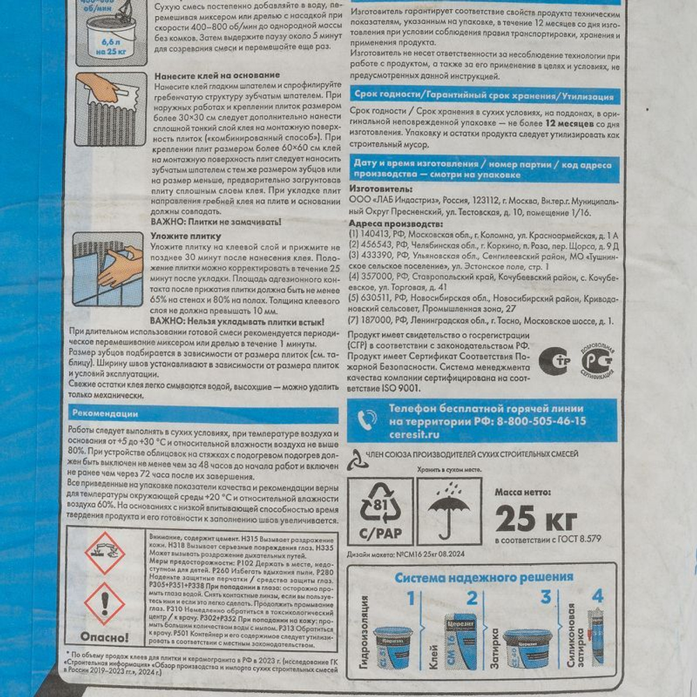 Клей для плитки Церезит СМ16 C2TE 25 кг