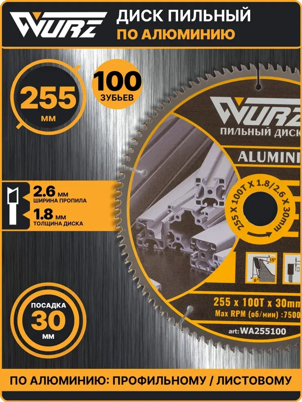 Диск пильный по алюминию 255х100Тх1.8/2.6х30мм WURZ WA255100