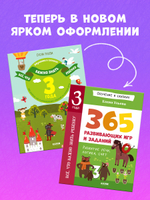 Обучение в сказках. Всё, что важно знать ребёнку. 3 года. 365 весёлых игр и развивающих заданий на каждый день