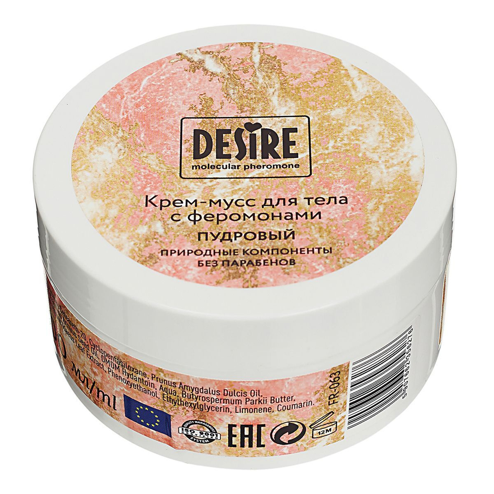 Крем-мусс для тела с феромонами Desire «Пудровый» - 200 мл.