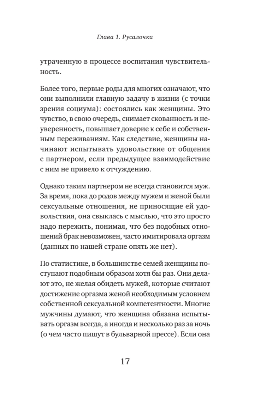Как не остаться одинокой. Чему сказочные истории учат женщин