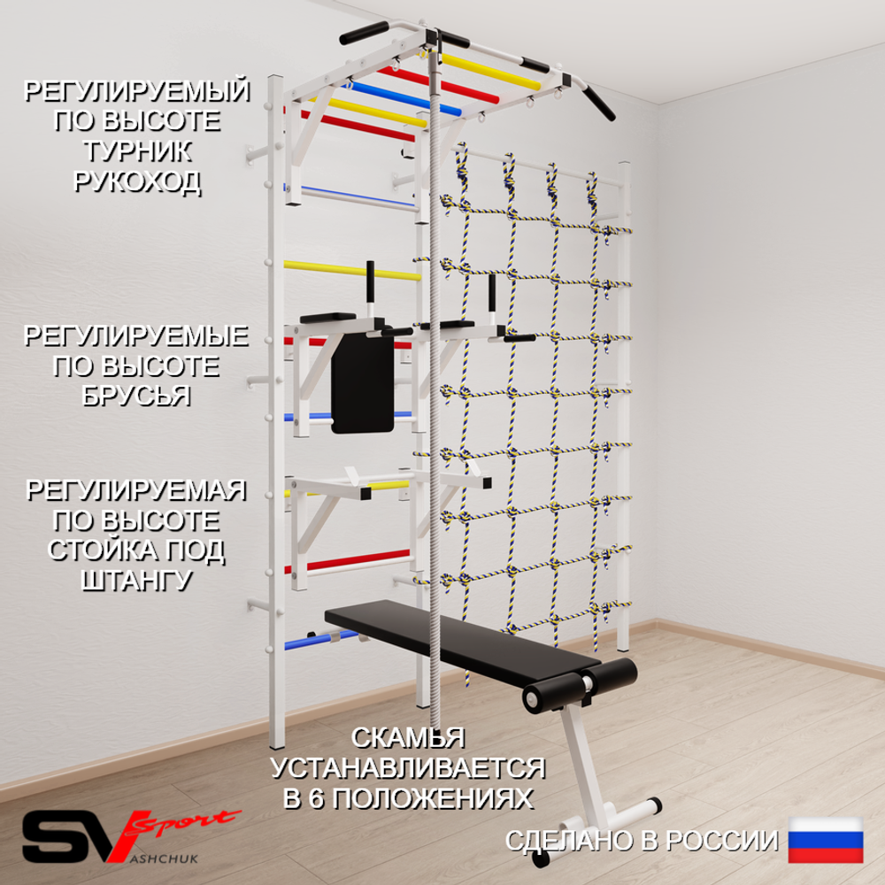 Шведская стенка Sv Sport усиленная 6600 (Турник рукоход/Брусья/Стойка/Скамья/Канат/Канатный лаз)