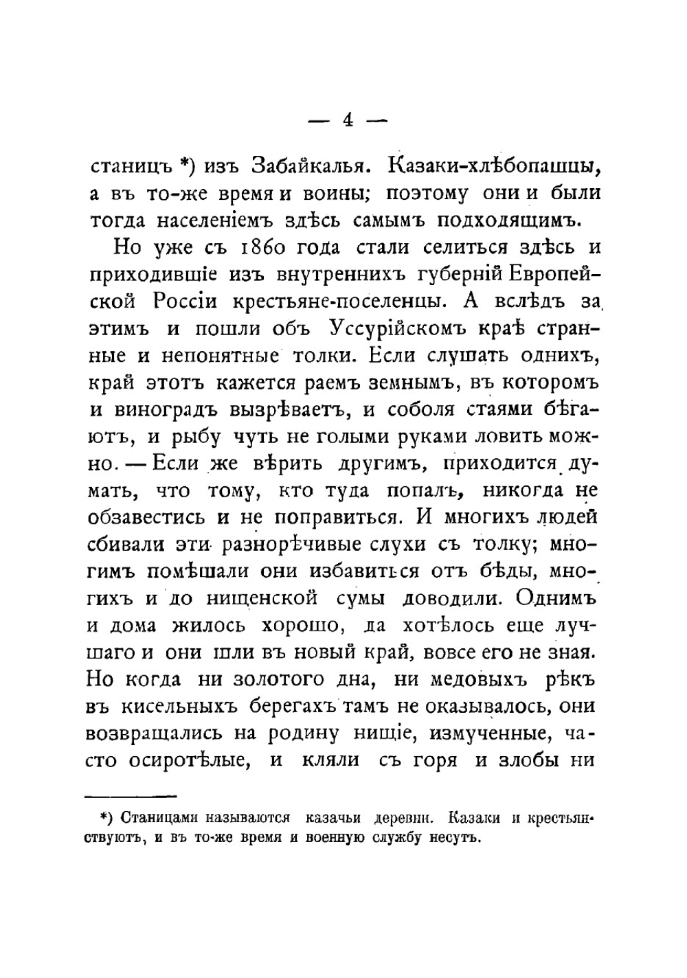 Правда об Уссурийском крае и его обитателях | Хмелева Ольга Неоновна
