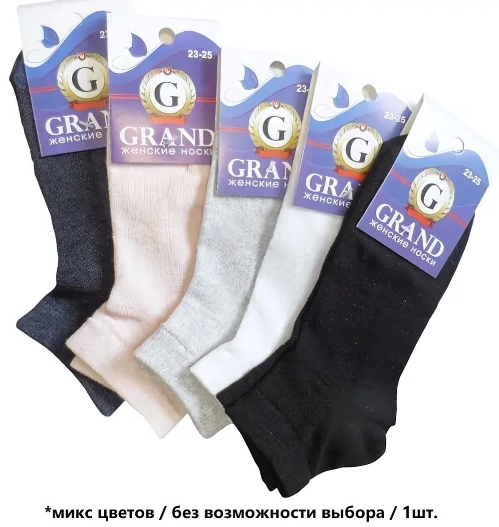 Носки женские GRAND LINE (ЖК-06), ассорти, р. 23