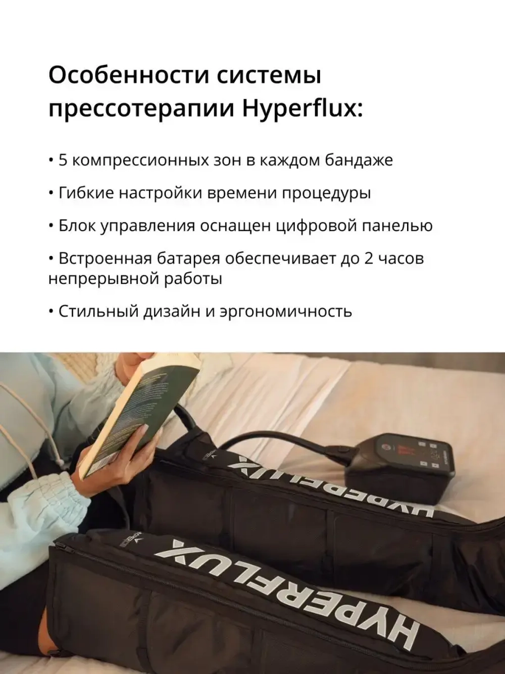 Массажер для ног Система прессотерапии Hyperflux