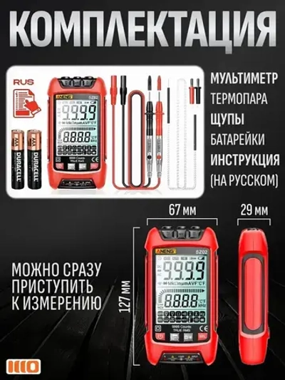 Мультиметр цифровой с прозвонкой автомобильный автоматический тестер электрический с термопарой