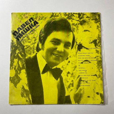 Винтажная виниловая пластинка LP Павел Лишка (Чехословакия) (СССР 1972)