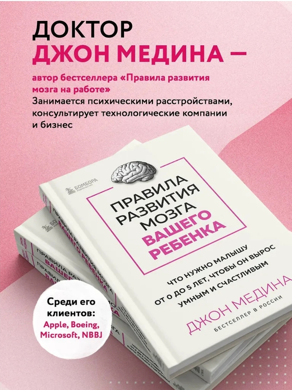 Правила развития мозга вашего ребенка. Что нужно малышу от 0 до 5 лет, чтобы он вырос умным и счастливым