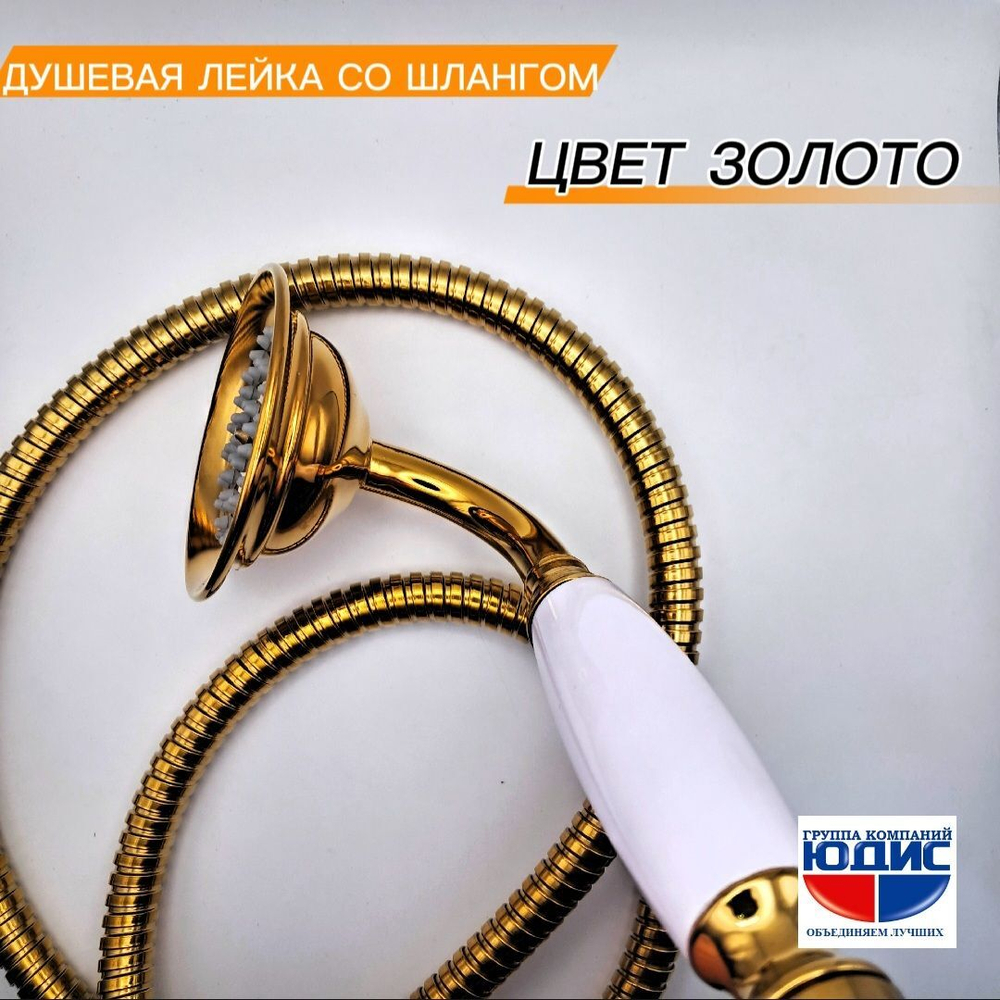 1009-Е (0913-E) Лейка для душа МЕТАЛ  (ЗОЛОТО)  GANZER  (50/1шт)