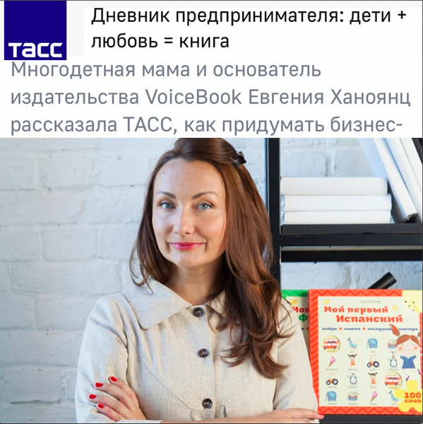 Сюжет о VoiceBook в ТАСС