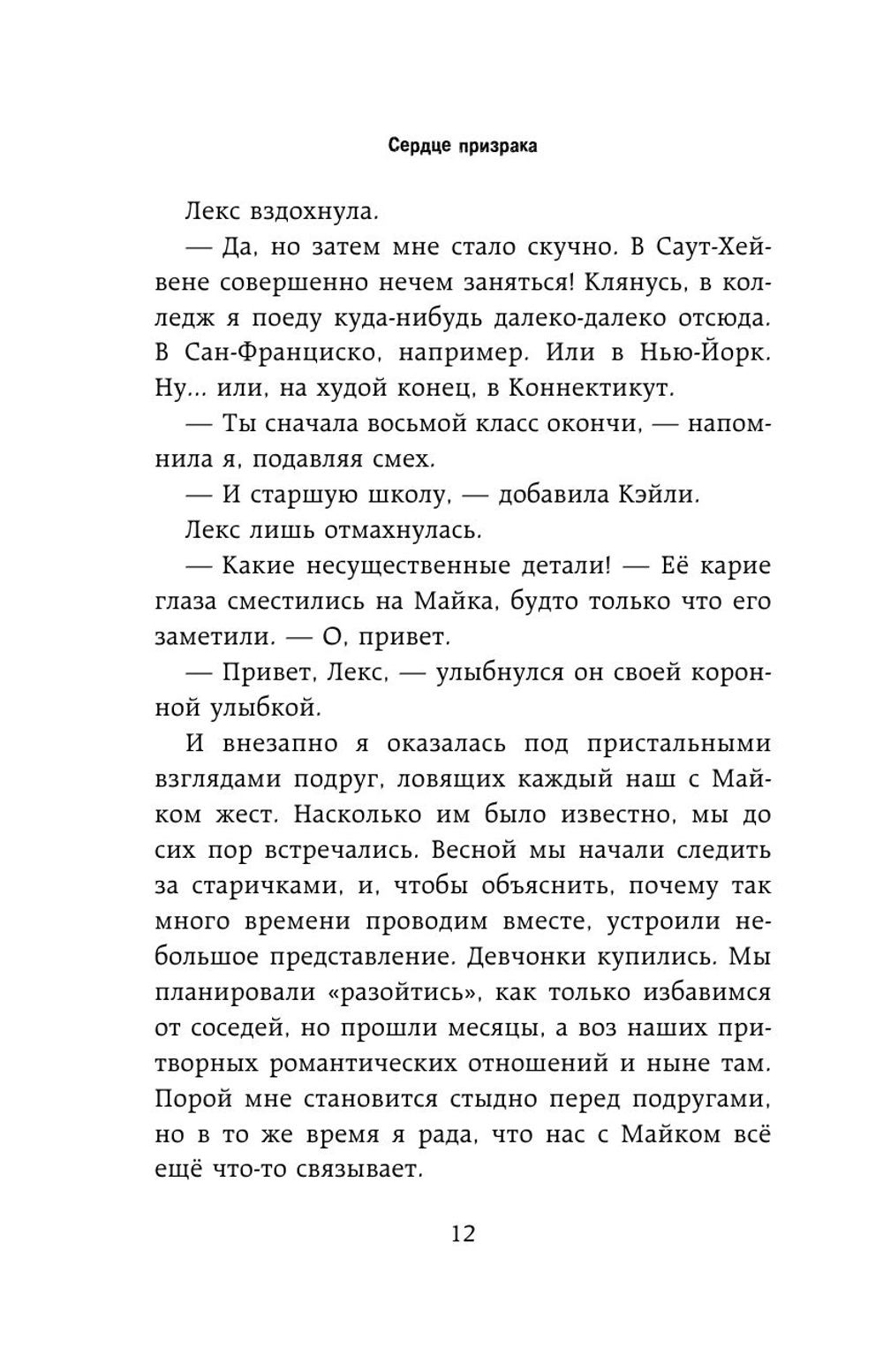 Ужасы. Сердце призрака (автор Лоуренс Лориэн)