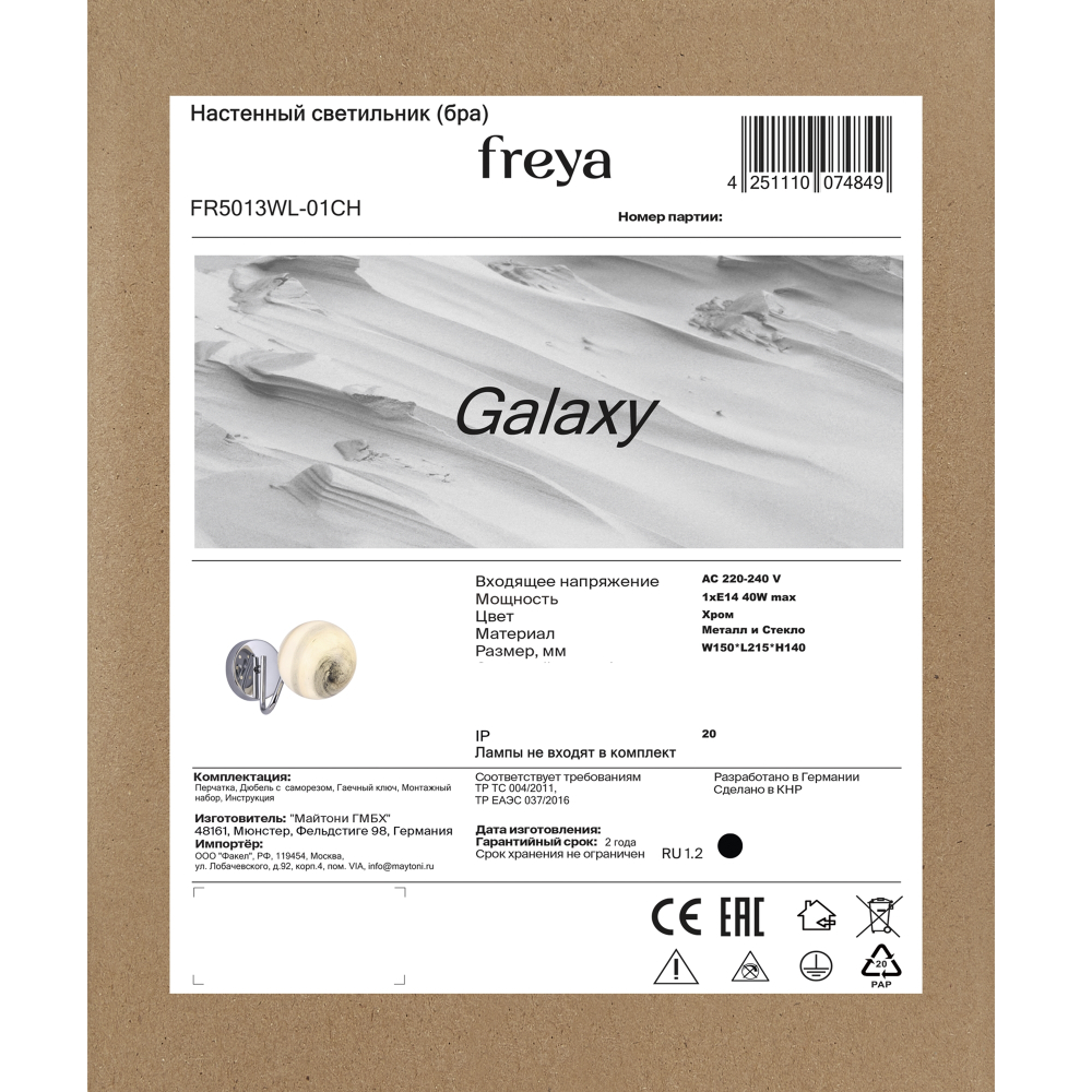 Настенный светильник (бра) Freya FR5013WL-01CH
