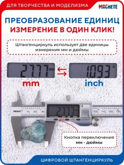 MACHETE Штангенциркуль 0-150 мм