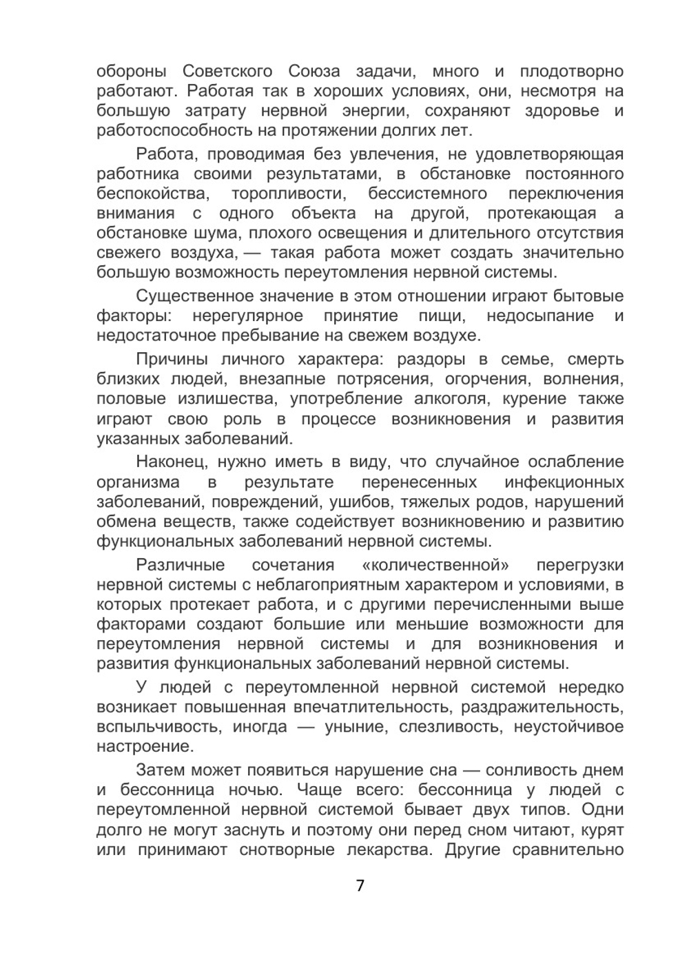 Ежедневная гимнастика для людей умственного труда | Н.В. Кораблев
