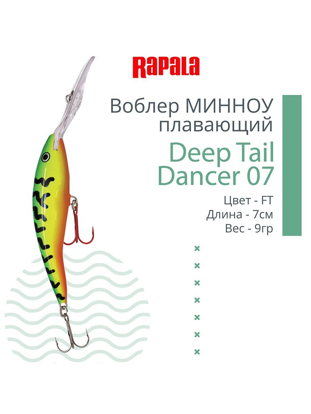 Воблер для рыбалки Deep Tail Dancer 09, 9см, 13гр,