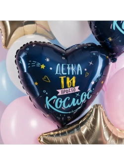 Шар фольгированный Ты просто космос