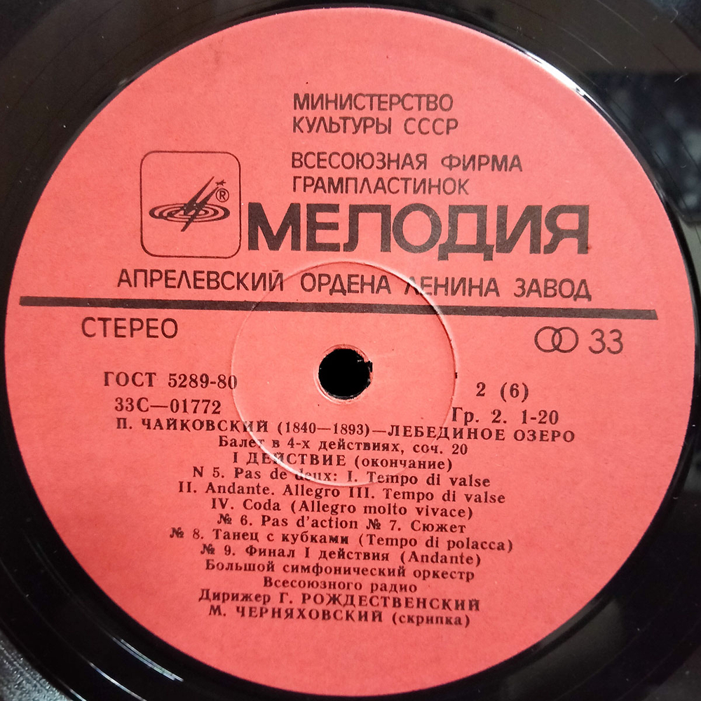 Петр Чайковский / Лебединое Озеро (3LP)