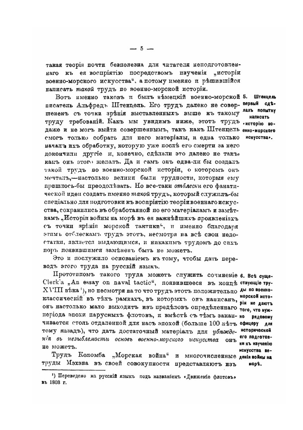 История войны на море. Часть 1 | А. Штенцель