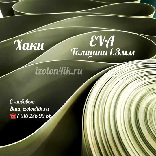 Фоамиран ЭВА ЛЮКС 1,3 мм в рулоне (Хаки)