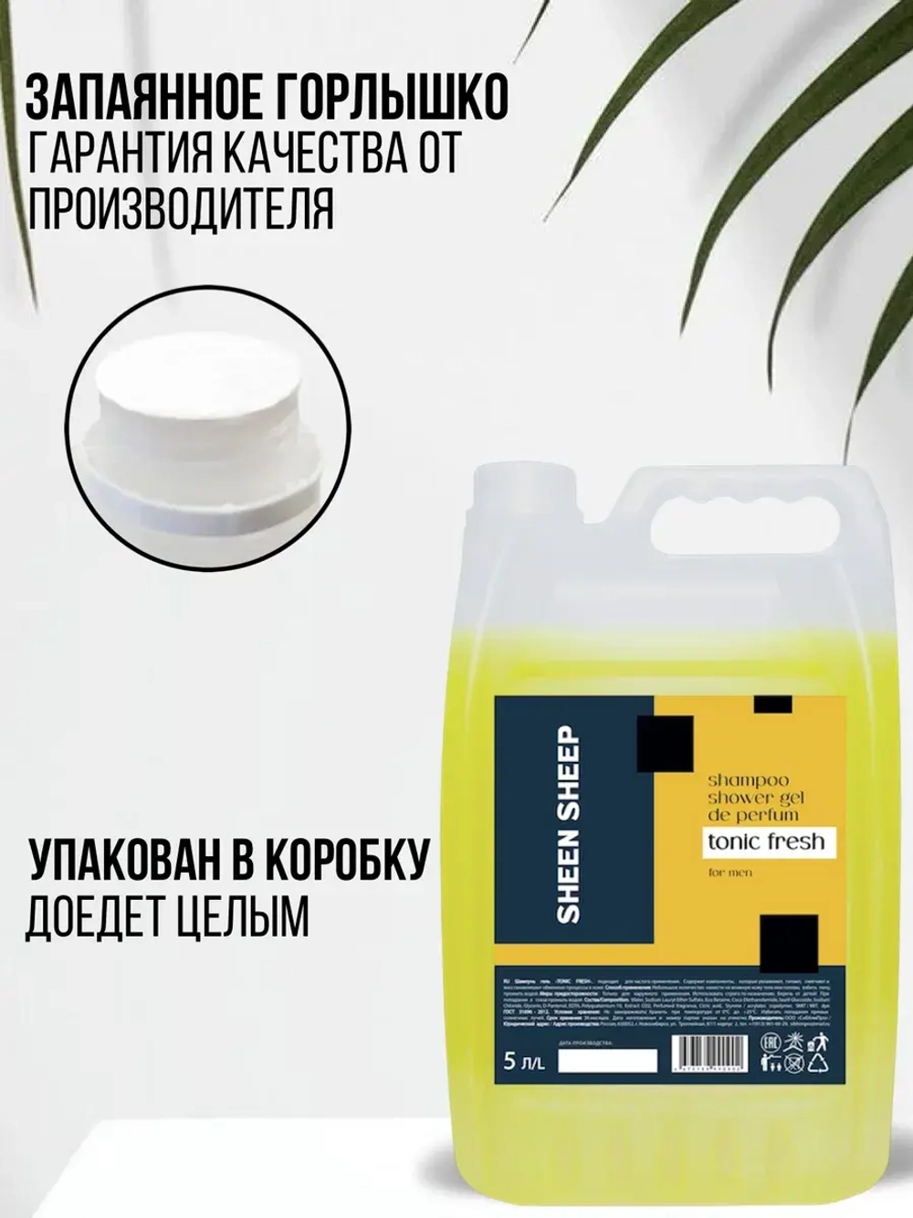 Шампунь для волос и гель для душа 2в1 FOR MEN 5 литров