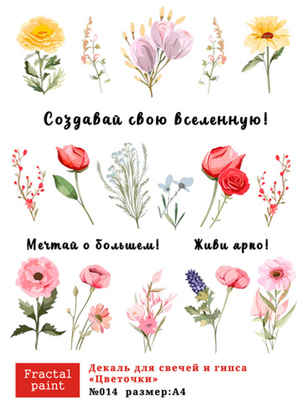 Трансфер переводной - декаль для свечей и гипса цветочки 014