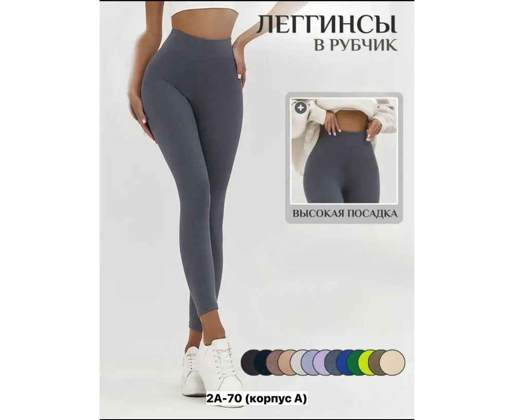 Легинсы 7396264 Fabrika
